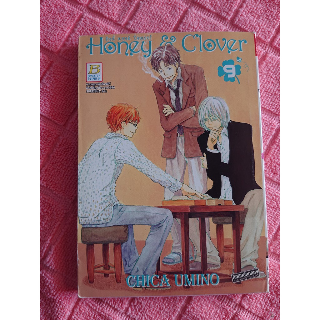 การ์ตูน Honey & Clover เล่ม 9 โดย Chica Umino