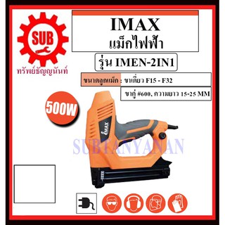 IMAX แม็กไฟฟ้า รุ่น IMEN-2IN1