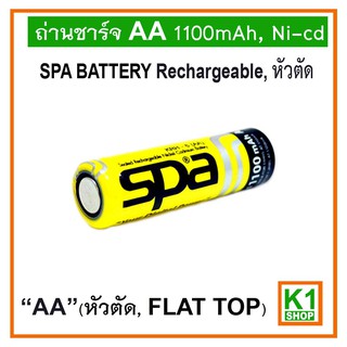 ถ่านชาร์จ AA 1100mAh, Ni-Cd:  (หัวตัด, Flat top)