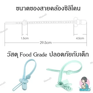 สายคล้องจุกหลอก สายคล้องยางกัด ซิลิโคนวัสดุFood Grade สำหรับเด็ก Pacifier Clip, Silicone teether anti-drop chain