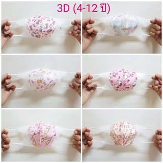 แมส 3D ญี่ปุ่น สำหรับเด็กโต