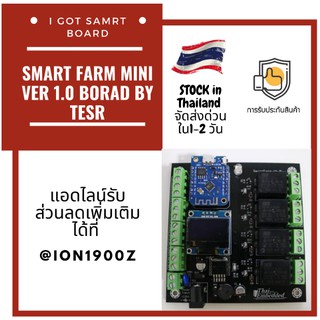 Smart Farm mini ver 1.0 Borad by TESR