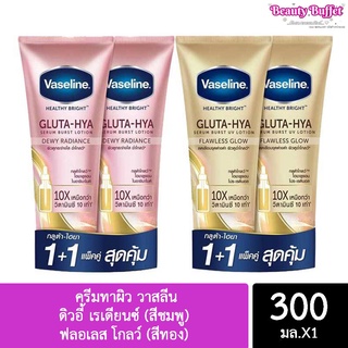 🔥🔥ถูกที่สุด🔥🔥 (แพ็คคู่) ครีมทาผิว วาสลีน ไบร์ท กลูต้า ไฮยา300มล.