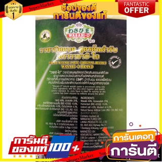 🌈BEST🌈 🔥The Best!! วาซาบิโอ วาซาบิสดบดแช่แข็ง สูตรดั้งเดิม 500 กรัม WASABI-O Frozen Natural Wasabi Paste 500 g 🛺💨