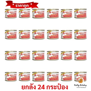 s-mellow choice ของสุนัข1ลัง 24 กป.(สีส้ม)อาหารสัตว์ป่วย บำรุงเลือด EXP2/2024