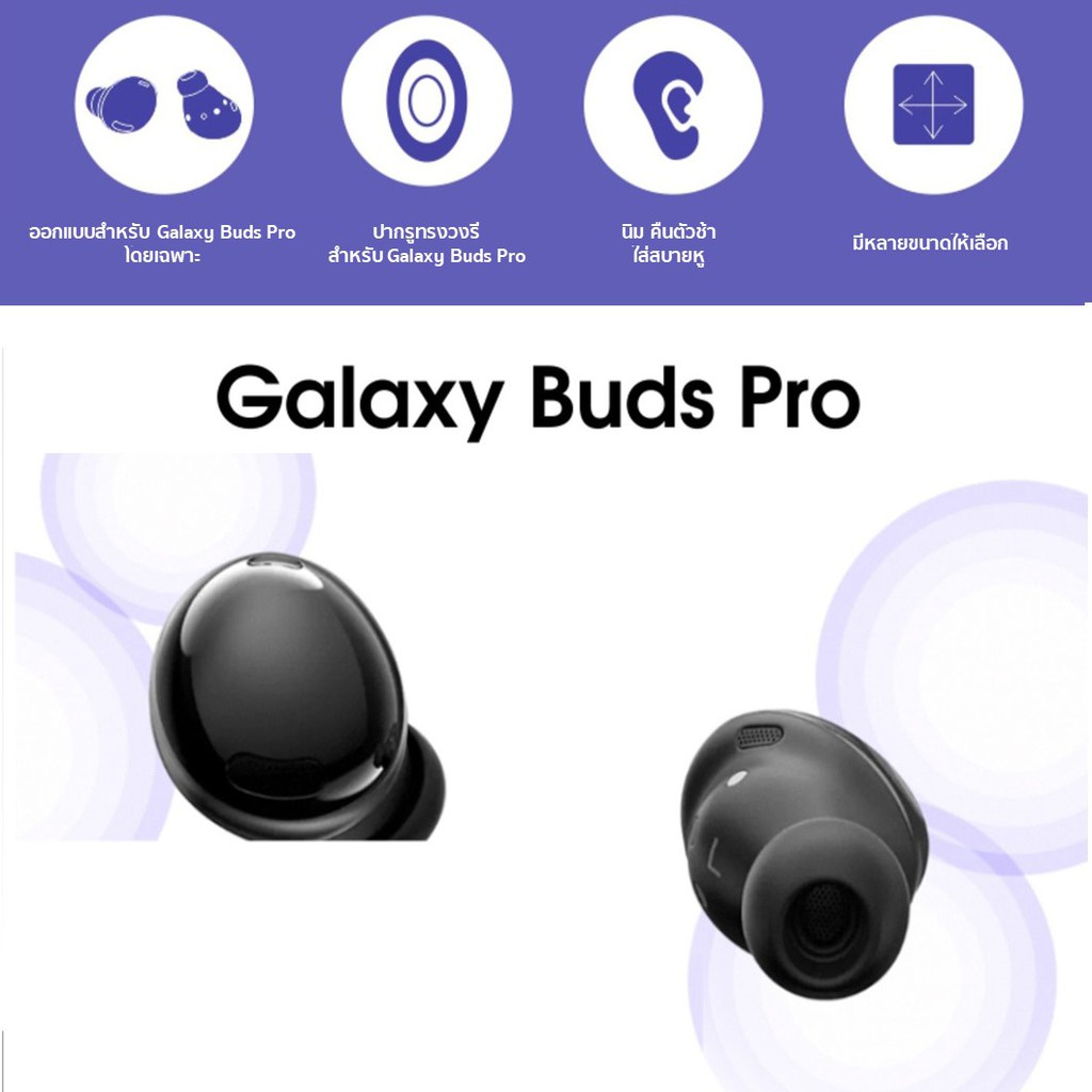 โทรศัพท์มือถือↂFilter Audio จุกหูฟังแบบโฟมสำหรับ Samsung Galaxy Buds Pro สีม่วง/ดำ พัฒนาเสียงเบส เสียงร้อง จุก Galaxy Bu