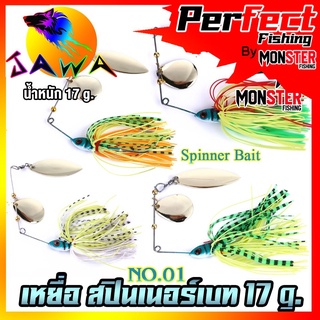 เหยื่อตกปลา เหยื่อปลอม เหยื่อรุ่น spinner bait No.01 (17g.) By JAWA