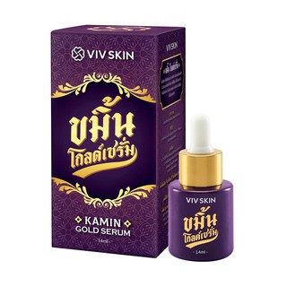 Kamin Gold Serum by VIV Skin ขมิ้นโกลด์เซรั่ม เซรั่มจุ๋ย