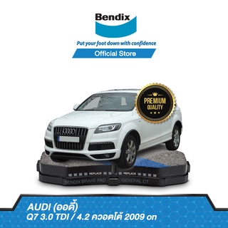 Bendix ผ้าเบรค Audi Q7 3.0 Tdi / 4.2 Quattro (ปี 2009-ขึ้นไป) ดิสเบรคหน้า+ดิสเบรคหลัง (DB1676,DB1677)