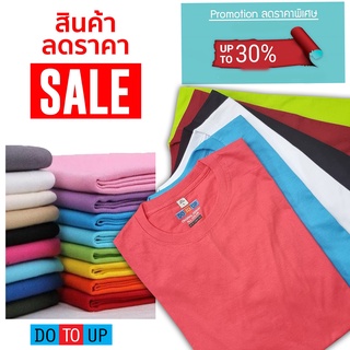 โปรโมชั่น ลดราคา 30% เสื้อยืด Cotton100 คอกลม แขนสั้น Colection เสื้อยืดสีพื้น มีมากกว่า 30 สี ให้เลือกสรรค์