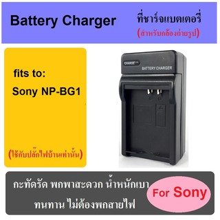 ที่ชาร์จแบตเตอรี่กล้อง Battery Charger for Sony NP-BG1