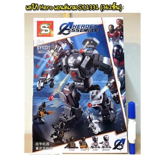 เลโก้ SY1331 ชุด Hero เอนด์เกม จำนวน 362 ชิ้น