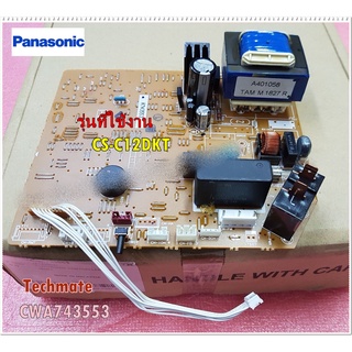 อะไหล่ของแท้/แผงบอร์ดคอยล์เย็นแอร์พานาโซนิค/ELECTRIC CONTROLLER-MAIN/Panasonic/CWA743553/รุ่น CS-C12DKT