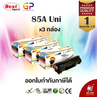 Balloon / HP CB436A / 36A / หมึกพิมพ์เลเซอร์เทียบเท่า /HP Laserjet/P1505/P1505n/M1120MFP/M1120nMFP/สีดำ/2,100แผ่น/3กล่อง