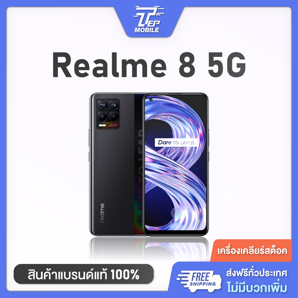 Realme 8 5G ⭐️ เครื่องศูนย์ไทย เคลียร์สต็อค ⭐️ 8GB 128GB ผ่อนได้ iphone Dimensity 700 5G กล้อง 48ล้าน มือถือ เทพโมบาย