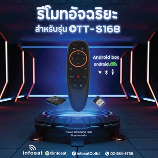 -INFOSAT-Magic Remote **รีโมท กล่องแอนดรอยด์ INFOSAT  รีโมทระบบ Wireless สั่งงานด้วยเสียงได้