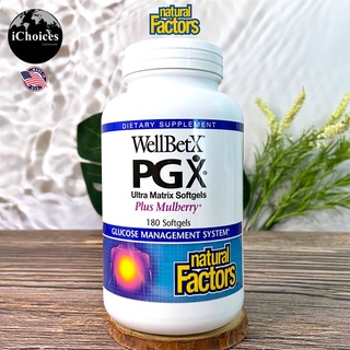 [Natural Factors] WellBetX PGX Ultra Matrix Softgels Plus Mulberry 180 Softgels สารสกัดจากหม่อน พลัส มัลเบอร์รี่ กลูโคส