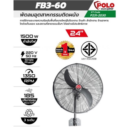 POLO รุ่น FB3-60 พัดลมอุตสาหกรรมติดผนัง ขนาด 24 นิ้ว พัดลมอุตสาหกรรม พัดลม พัดลมติดผนัง พัดลม24นิ้ว 