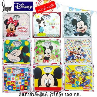 ขายส่งเครื่องชั่ง Shaper เครื่องชั่งน้ำหนักแบบสปริง รุ่น HA-2017 Mickey ลิขสิทธิ์แท้ ดิสนีย์ Disney รวมมิกกี้ ขายส่ง