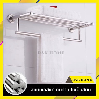 RAK HOME ที่แขวนผ้าขนหนู ราวติดผนัง ราวแขวนผ้าในห้องน้ำ ที่แขวนผ้าเช็ดตัว ทำจากวัสดุสแตนเลสแท้ ยาว 60 cm.