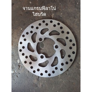 จานดิสเบรคหน้า Grand Filano Hybrid