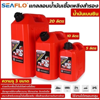 SEAFLO แกลลอนน้ำมันเชื้อเพลิง ถังเติมน้ำมันสำรอง