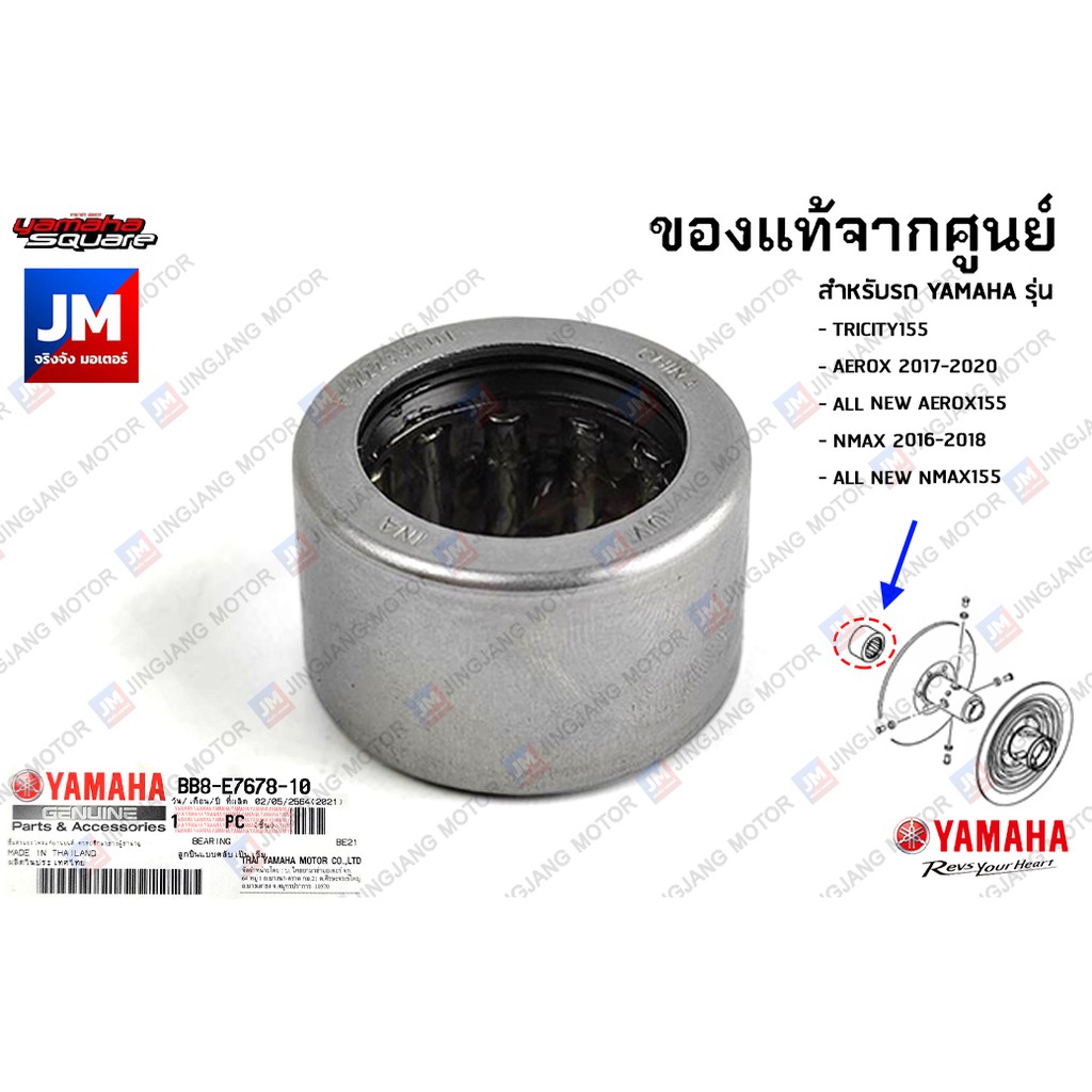 BB8E76781000 ลูกปืนแบบตลับเป็นเข็ม เเท้ TRICITY155 ,AEROX 2017-2020, ALL NEW AEROX155 ,NMAX 2016-2018, ALL NEW NMAX155