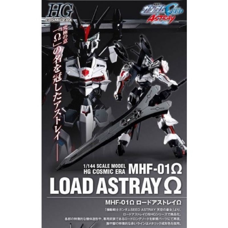 P-BANDAI HG 1144 Gundam Load Astray Omega - gunplahousethailand - ThaiPick