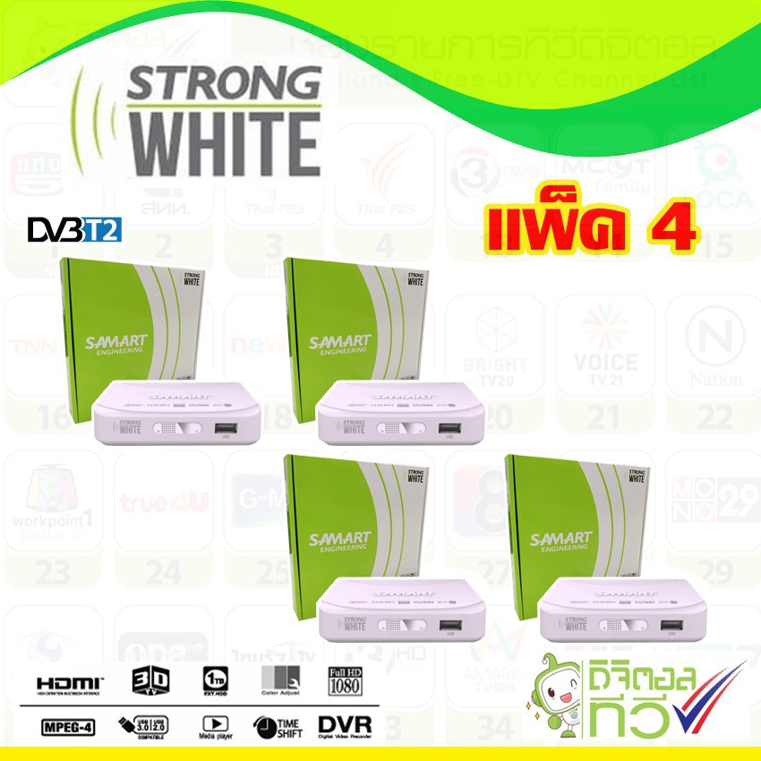 กล่องทีวีดิจิตอล SAMART STRONG WHITE แพ็ค4