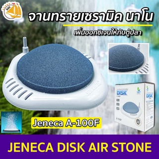 JENECA DISK AIR STONE A-100F จานทรายนาโน ฟองละเอียด ช่วยเพิ่มออกซิเจนให้กับตู้ปลา ใช้ต่อกับปั๊มลมออกซิเจน