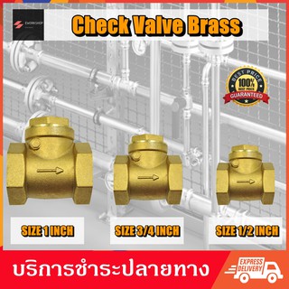 สวิงเช็ควาล์ว วาล์วกันย้อน ทองเหลือง 100% ขนาด 1" 3/4" 1/2" Swing Check Valve