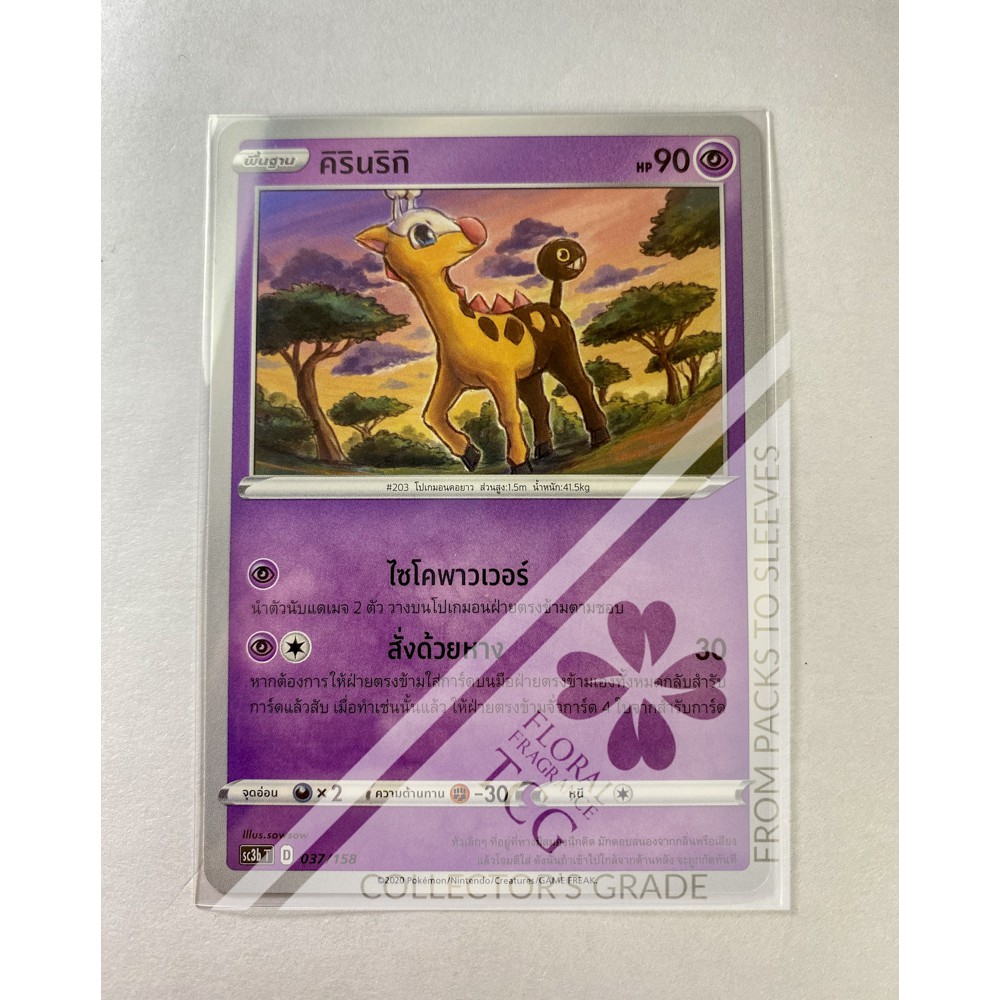 คิรินริกิ Girafarig キリンリキ sc3bt 037 Pokémon card tcg การ์ด โปเกม่อน ไทย ของแท้ ลิขสิทธิ์จากญี่ปุ่น