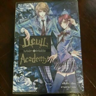 Devil Academy โรงเรียนปีศาจ