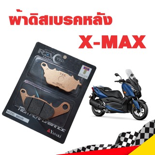 ผ้าดิสเบรคหลัง ผ้าดิสเบรกหลัง ผ้าเบรคหลัง REVO TEQ YASAKI X-MAX