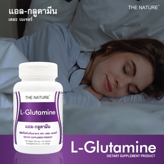 แอลกลูตามีน เดอะ เนเจอร์ x 1 ขวด L-Glutamine THE NATURE หลับลึก หลับสบาย แอล-กลูตามีน