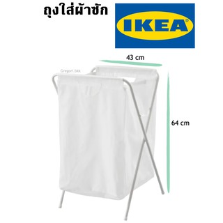 IKEA อิเกีย JÄLL ถุงใส่ผ้าซัก ตะกร้าผ้า ถุงใส่ผ้าซักมีโครงขาตั้ง สีขาว 70 ลิตร