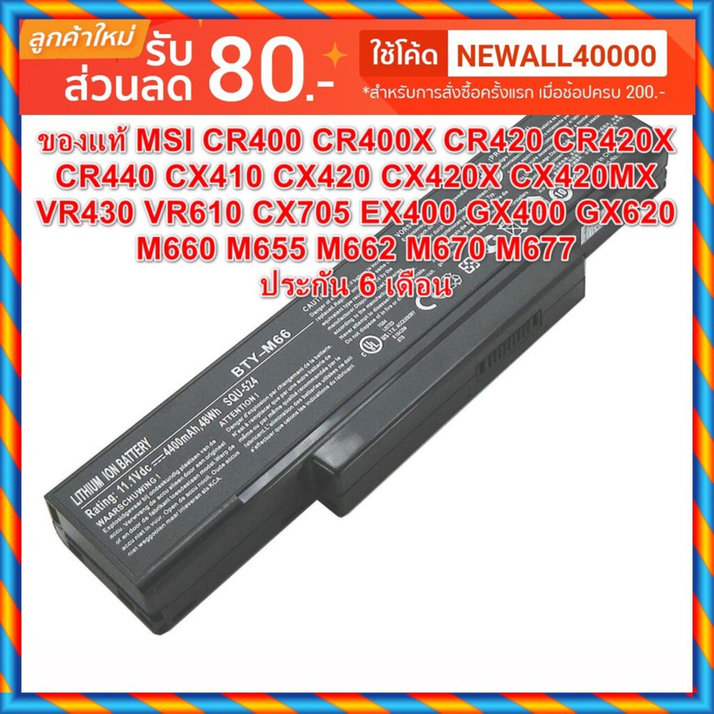 รอ 8-10วัน Battery MSI แท้ CR400 CR400X CR420 CR420X CR440 CX410 CX420 CX420X CX420MX VR430 VR610 CX