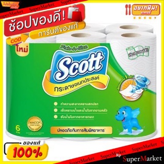 🍟สุดฮิต!! SCOTT สก๊อตต์ กระดาษอเนกประสงค์ ขนาด 3ตอน ยกแพ็ค 6ม้วน กระดาษซับมัน กระดาษทิชชู่ กระดาษชำระ Tissue TOWEL กระดา