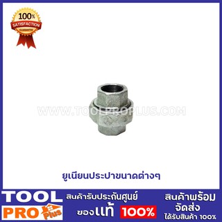 ยูเนี่ยนประปา  5 ขนาด 1/2",3/4,1",1 1/4",1 1/2"