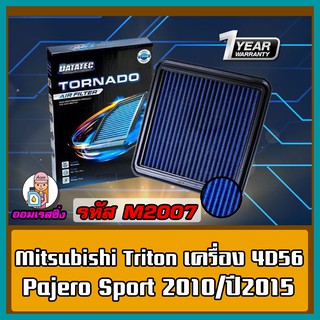 [AMS9R1000ลด130] กรองอากาศ ชนิดผ้า Datatec รุ่น Mitsubishi Pajero Triton 2010/ปี2015 M2007 ธรรมดา