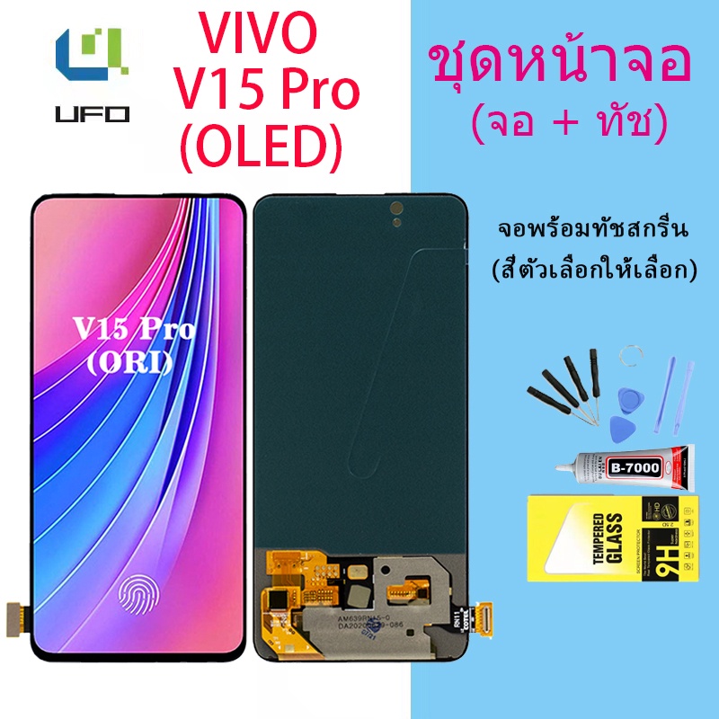 (งาน ic แท้)（OLED)For VIVO หน้าจอ V15 Pro หน้าจอ LCD พร้อมทัชสกรีน - Vivo V15 pro （สามารถสแกนด้วยนิ้ว)