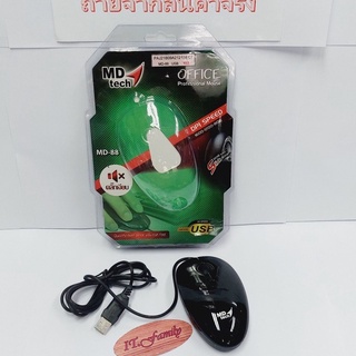 เม้าท์แบบสายUSB  MOUSE OPTICAL MD-88 สีดำ  MD-TECH (ออกใบกำกับได้)