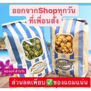 (เตรียมของพร้อมส่ง)กาเร็ตป๊อปคอร์น ของแท้100%ราคาถูก สดใหม่ไม่มีตกค้าง สั่งแล้วส่งจ้า