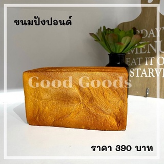 ขนมปังปอนด์​ปลอม​ 🍞🍽️ ขนมปังตกแต่ง ขนมปังปลอม เหมือนจริงมีกลิ่นหอม โมเดลขนมปัง โมเดลเสมือนจริง โมเดลขนม ขนมตัวอย่าง