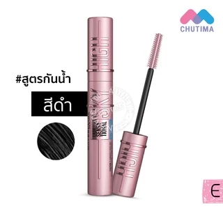 เมย์เบลลีน มาสคาร่า Maybelline Mascara Hypercurl Water proof/ Easy Wash/ The Falsies Lash Lift/ Sky high/ Colossal