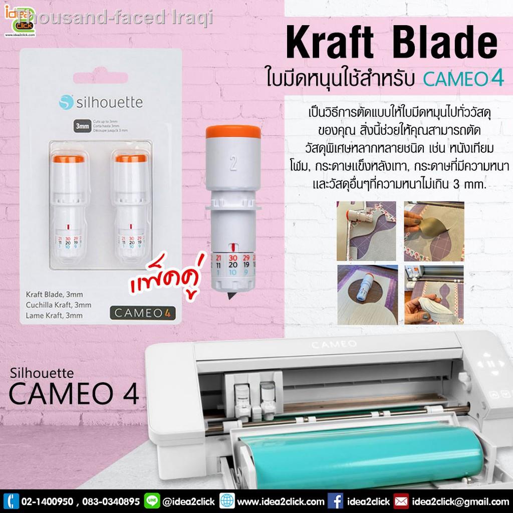 ♣♧☇ใบมีด Kraft Blade สำหรับเครื่องตัด Silhouette Cameo V.4 แพ็คคู่2021 ทันสมัยที่สุด