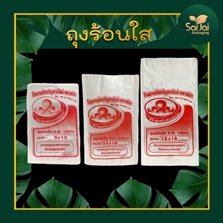 ถุงร้อนยาวพิเศษ ถุงร้อนใส่ผักยาว  มีหลายขนาด แพ็คละ500G