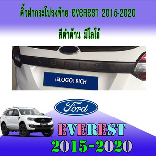 คิ้วฝากระโปรงท้าย ฟอร์ด เอเวอเรสต์ FORD Everest 2015-2020 สีดำด้าน มีโลโก้