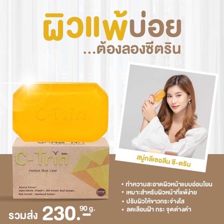 **ของแท้**ซีตริน สบู่ล้างหน้า ลดสิว สูตรอ่อนโยน เพิ่มความ ขาว ใส เรียบเนียน ให้กับผิวหน้า