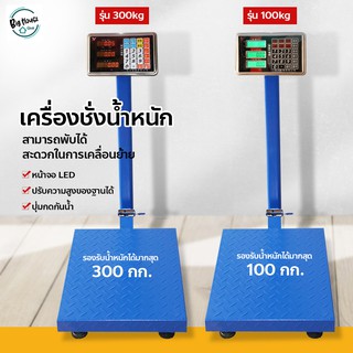 เครื่องชั่งคำนวนราคาสินค้า หน้าจอ LED เครื่องชั่งน้ำหนักดิจิตอล แบบตั้งพื้น 100kg,200kg,300kg,600kg